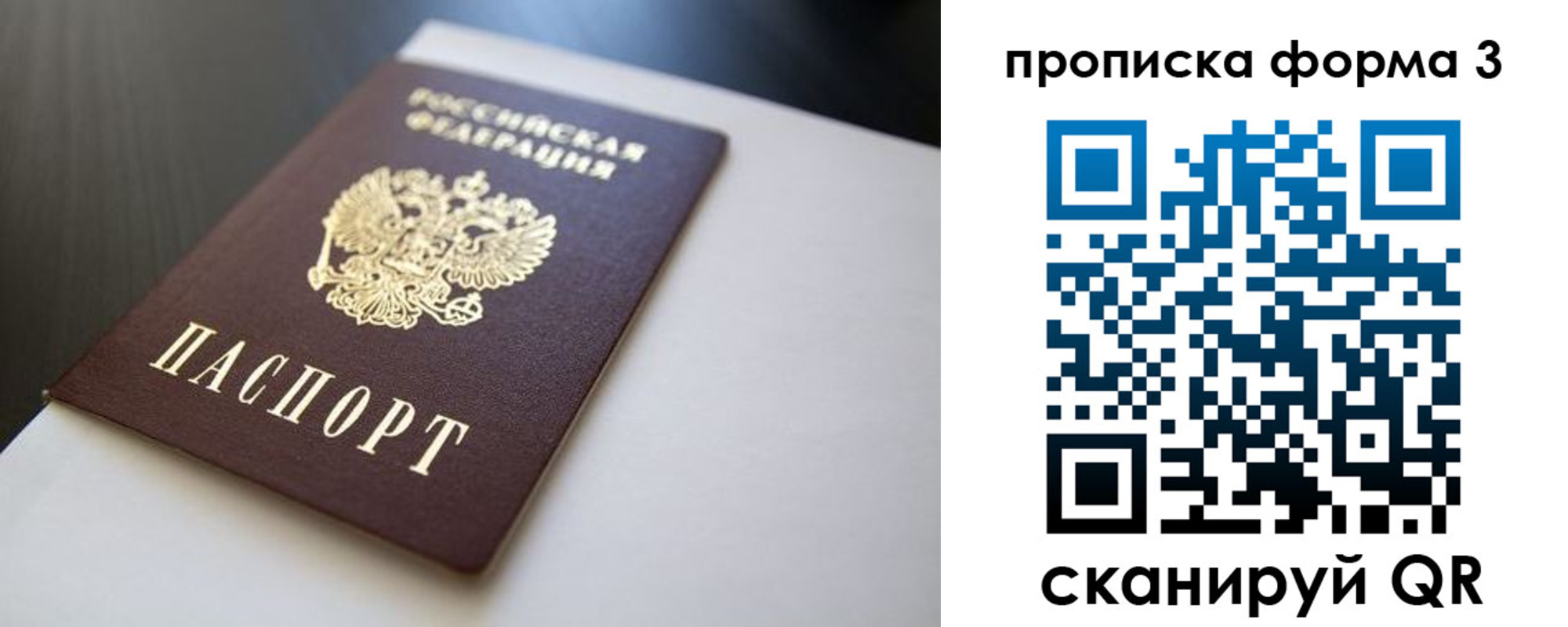 купить прописку в Липецке