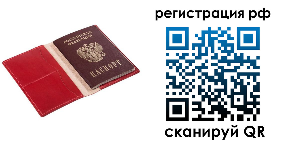 временная регистрация купить в Липецке
