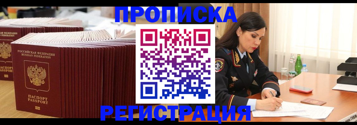 временная регистрация для школы в Липецке