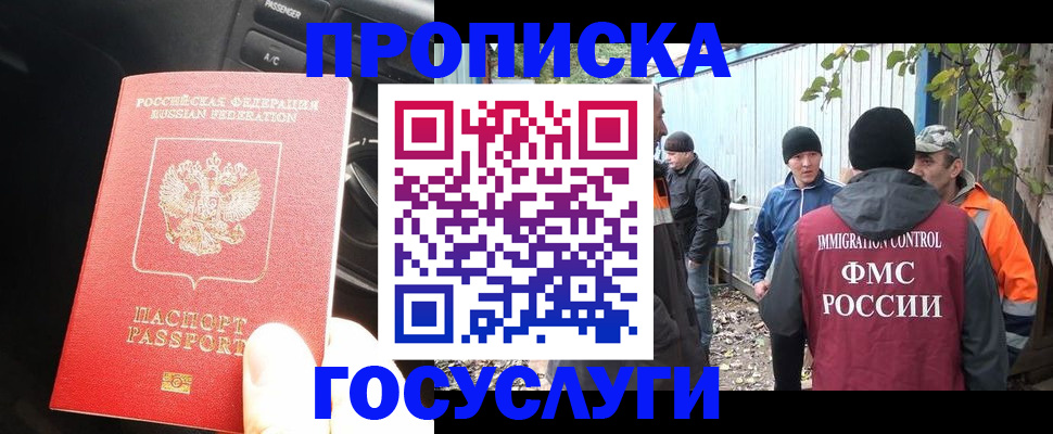 временная регистрация законно в Липецке