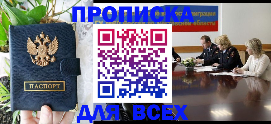 временная регистрация законно в Липецке