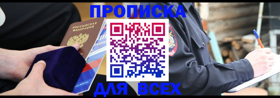 прописка для работы в Липецке