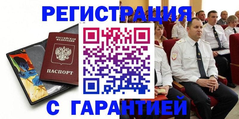 прописка в Липецке