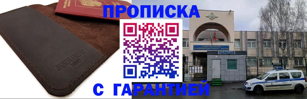 прописка для военкомата в Липецке
